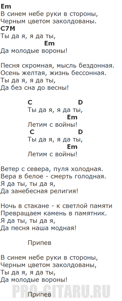 7б молодые ветра аккорды для гитары. Война аккорды. 7б летим с войны. 7б молодые ветра текст. Синее небо текст песни.