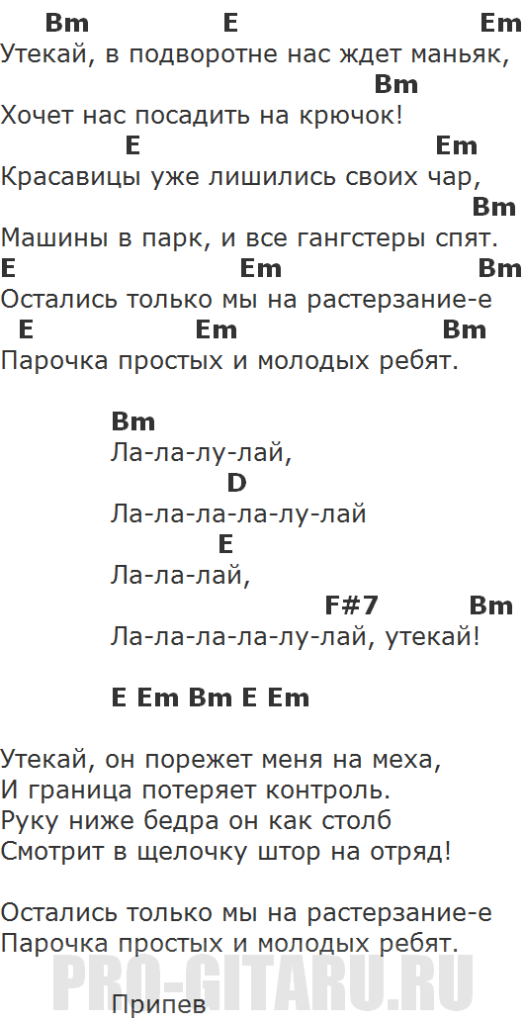 Мумий Тролль - Забавы, аккорды песни для гитары