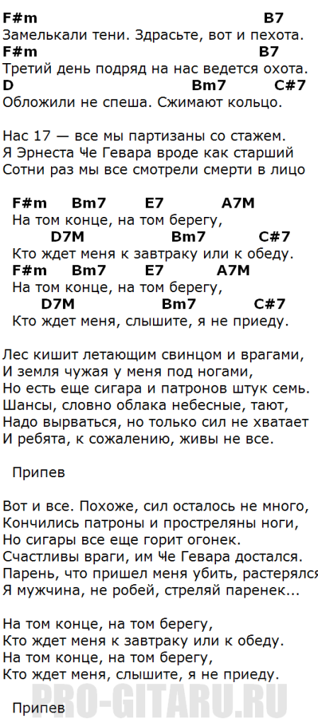 Кончились патроны аккорды. Уматурман аккорды. Ума Турман проститься аккорды. В городе дождь Уматурман текст. Проститься аккорды.