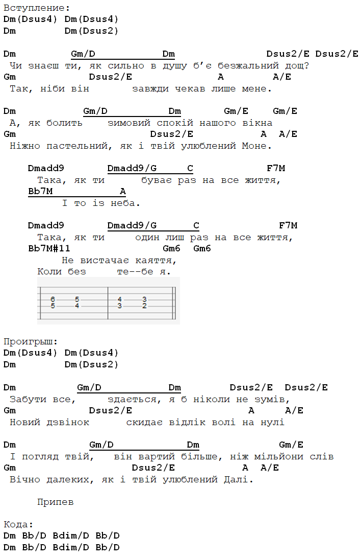 така як ти аккорды