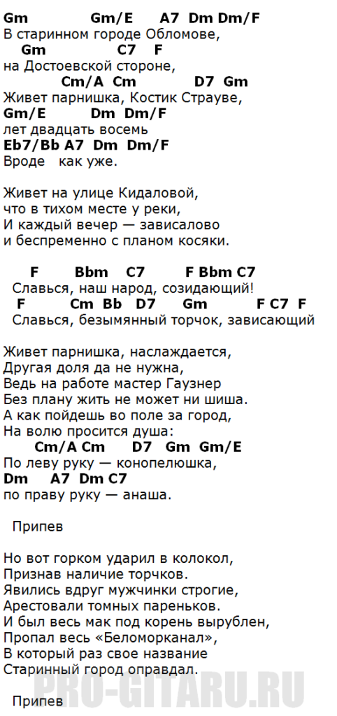 Песня жил парнишка. Городок аккорды для гитары.