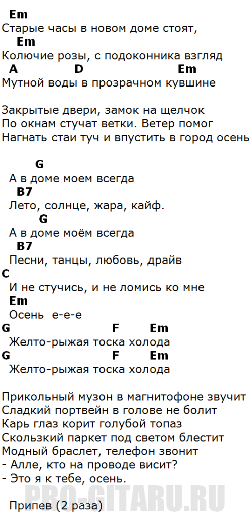 Аккорды песен. 7б осень текст. 7б осень аккорды осень. Осень 7б аккорды.