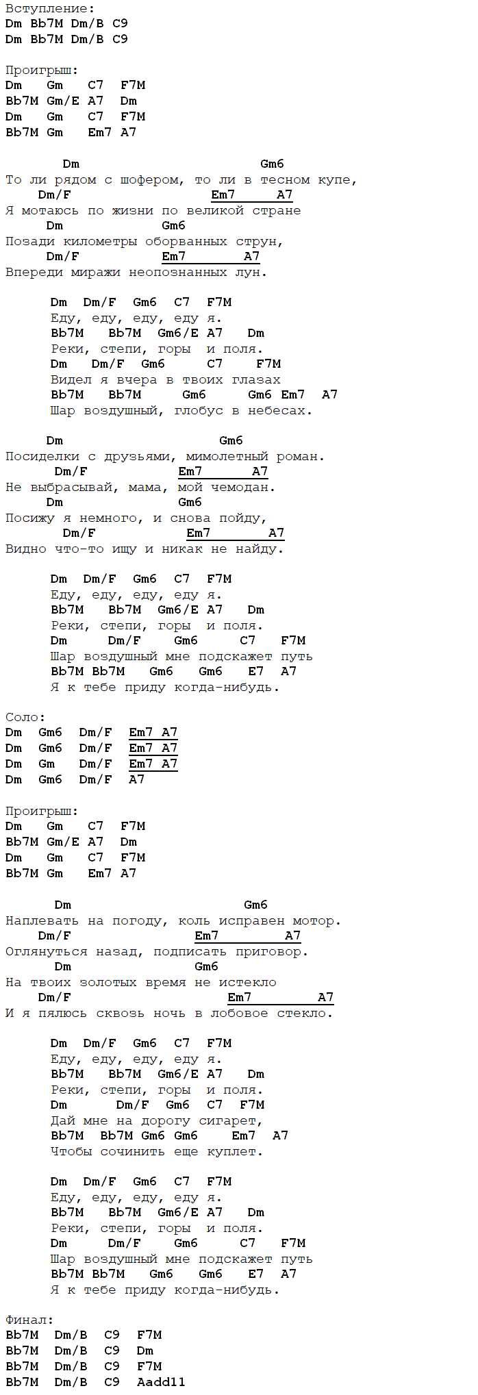 еду еду чиж аккорды