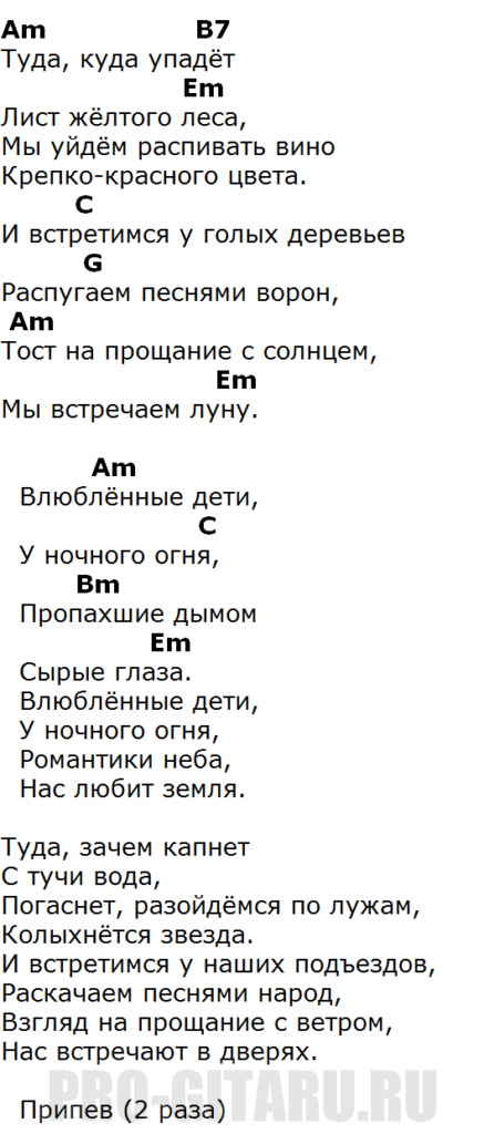 Без б текст. Листья желтые аккорды. Аккорды песен для гитары. Листья жёлтые над городом АК. Листья жёлтые над городом кружатся аккорды.