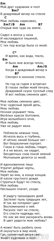 А дождь на окнах рисует аккорды для гитары