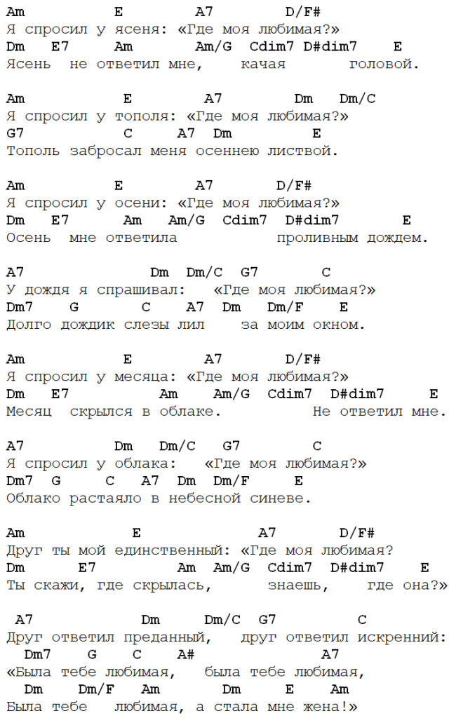 я спросил у ясеня кто поет в фильме