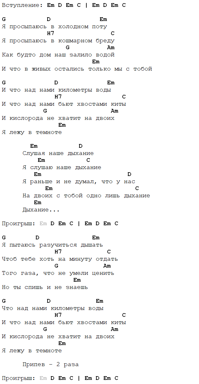 нау дыхание аккорды