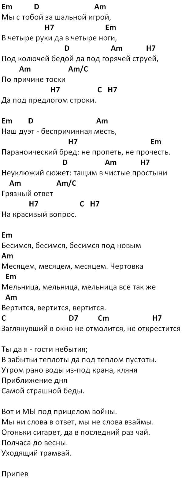 Текст песни шальной. Смуглянка аккорды для гитары. Сансара аккорды. Песня Смуглянка аккорды для гитары. Аккорды Сансара аккорды.