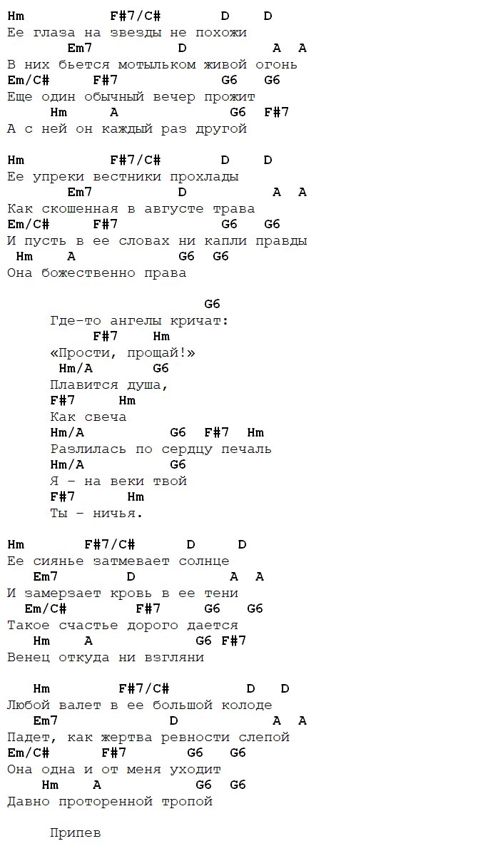 ее глаза - аккорды