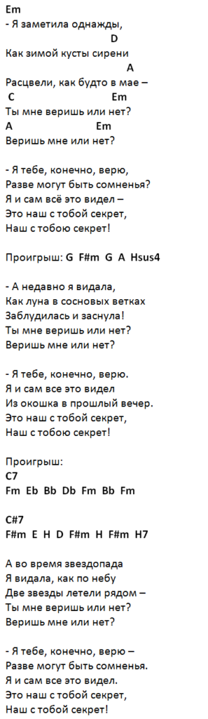 текст песни я тебе не верю, верила верила песня текст, ты мне веришь или нет текст, верила верила веру тест