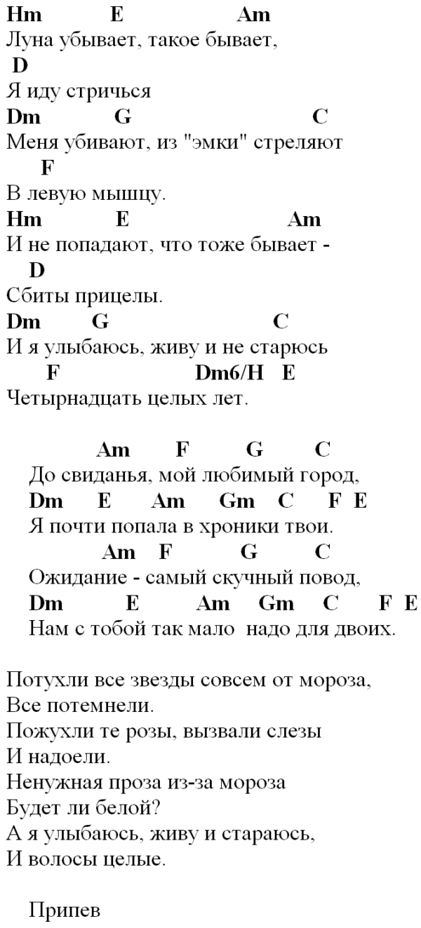 Песня если ты хочешь чтобы я была с тобой аккорды