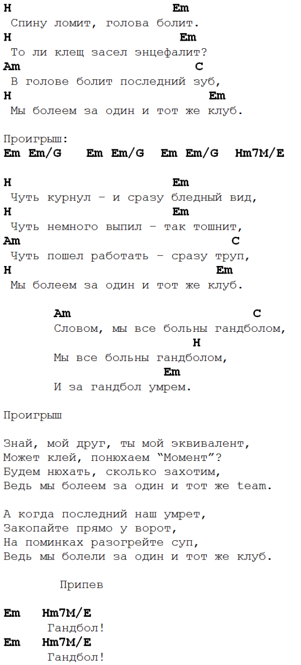 Сплин спи аккорды. Сплин аккорды. Сплин гандбол аккорды. Аккорды на песню Сплин. Сплин романс аккорды.