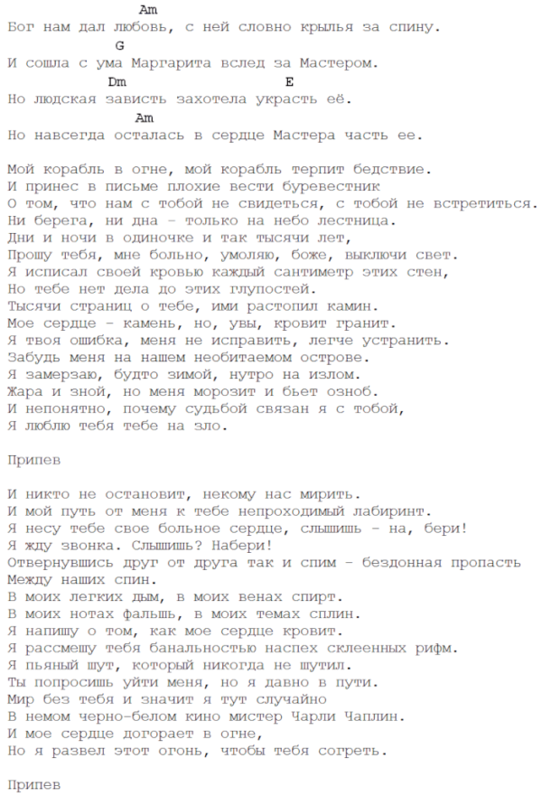 Боги спустились текст. Баста мастер и Маргарита. Мастер и Маргарита Баста текст. Текст песни мастер и Маргарита Баста. Мастер и Маргарита текст песни.