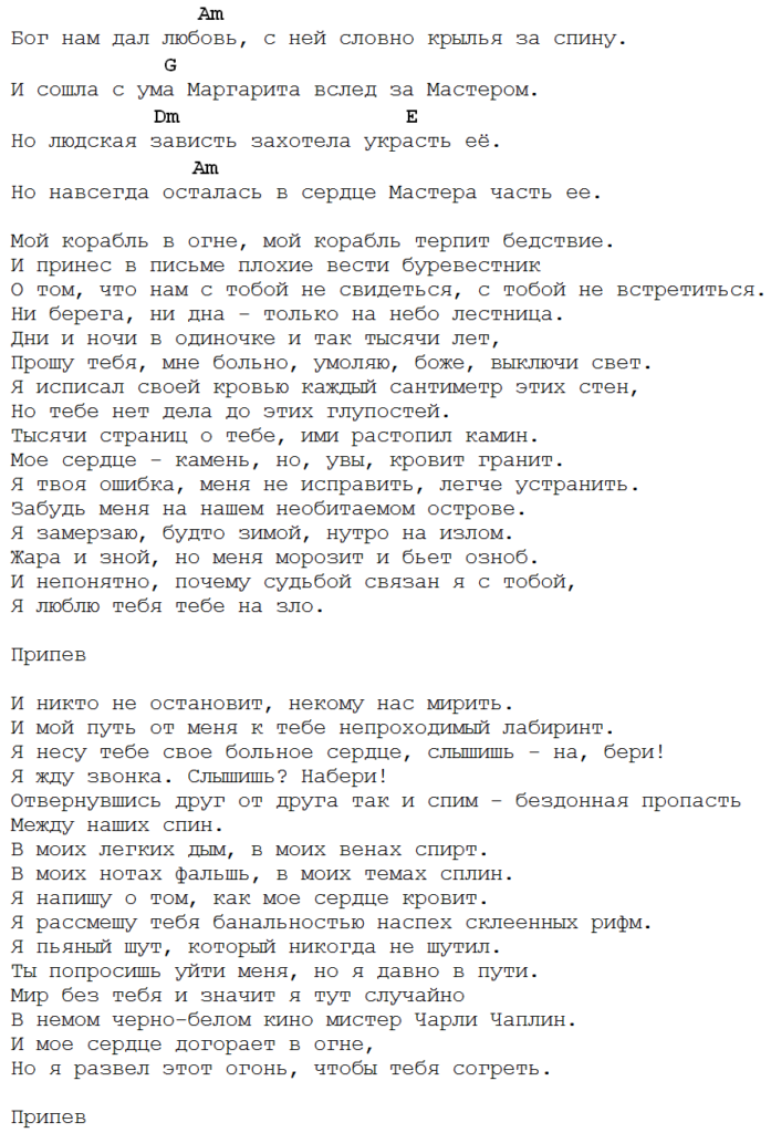Мастер и Маргарита Аккорды для гитары 🎶 Баста разбор песни