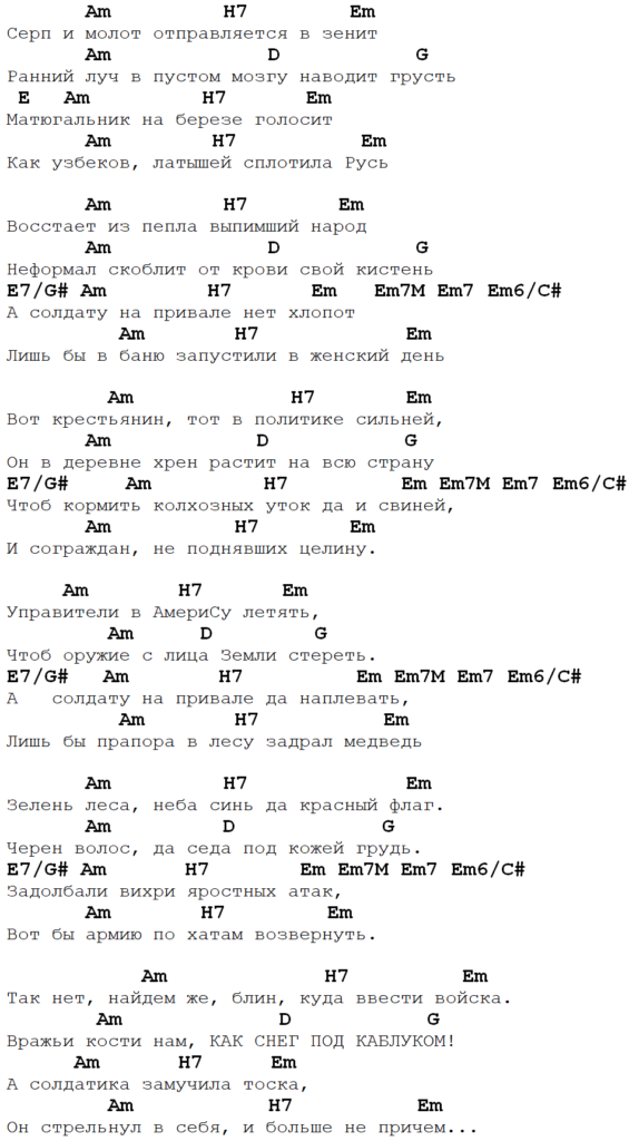 Просвистела аккорды для гитары. Солдат на привале аккорды. Солдат аккорды. Солдат на привале Чиж. А солдату на привале наплевать аккорды.