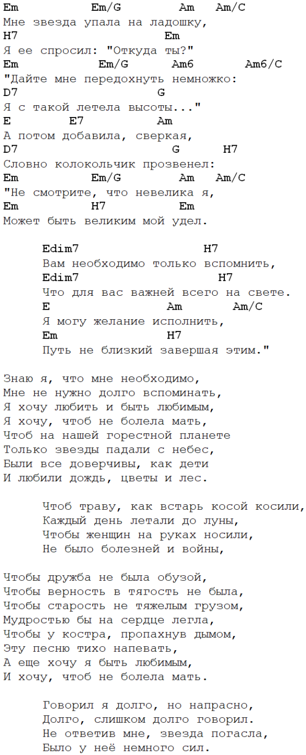 Песня если ты хочешь чтобы я была с тобой аккорды