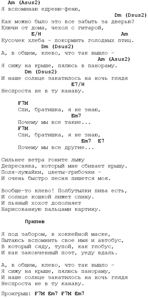 Песня братик. Пилот братишка аккорды. Спи братишка аккорды. Братишка аккорды. Брат аккорды.