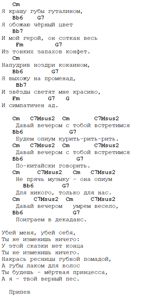 Агата Кристи текст. Опиум для никого аккорды. Агата Кристи опиум аккорды для гитары. Агата Кристи аккорды.