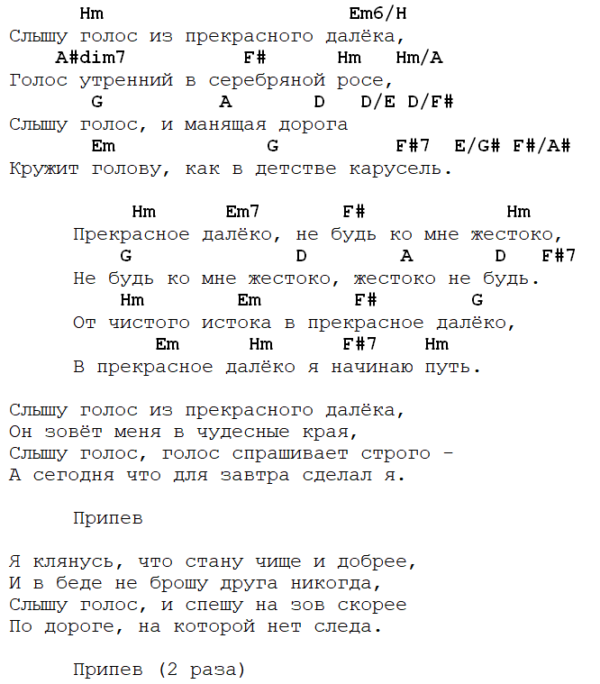 Слышу где то далеко она его зовет ее голос словно тонкий лед