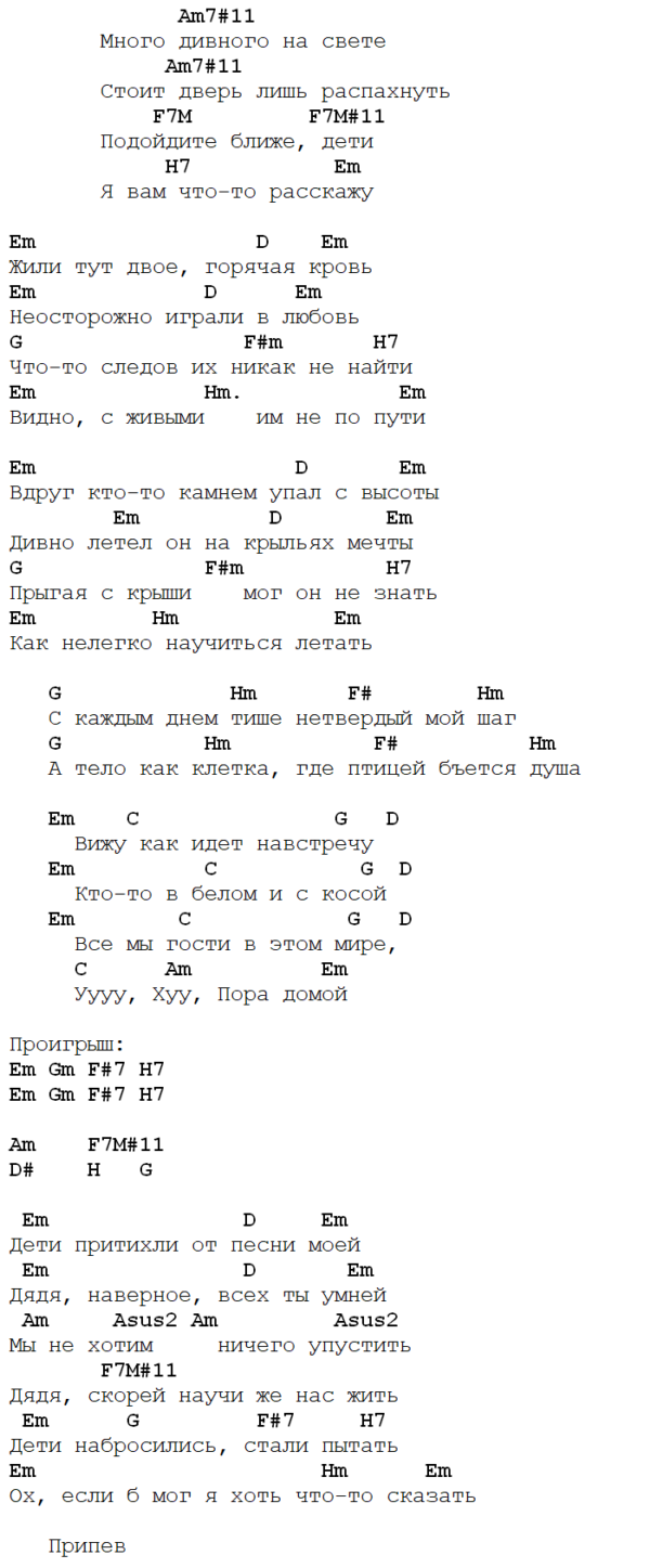 Свет аккорды. Пикник аккорды. Пикник аккорды на гитаре. Пикник табы. Пикник тексты песен.