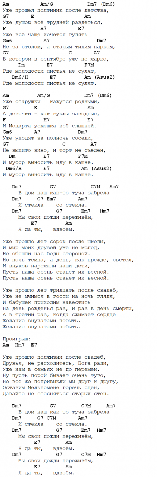 Покой аккорды. Аккорды песен. Слова и аккорды песен под гитару. Тексты песен с аккордами для гитары. Текст песни с аккордами.