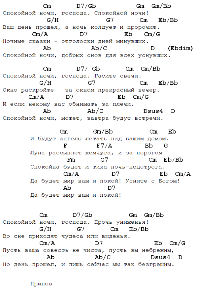 Михаил Шуфутинский - Свечи — аккорды к песне