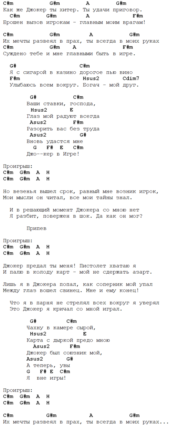 Джокер аккорды КИШ. Джокер аккорды для гитары Король и Шут. Король и Шут аккорды для гитары.