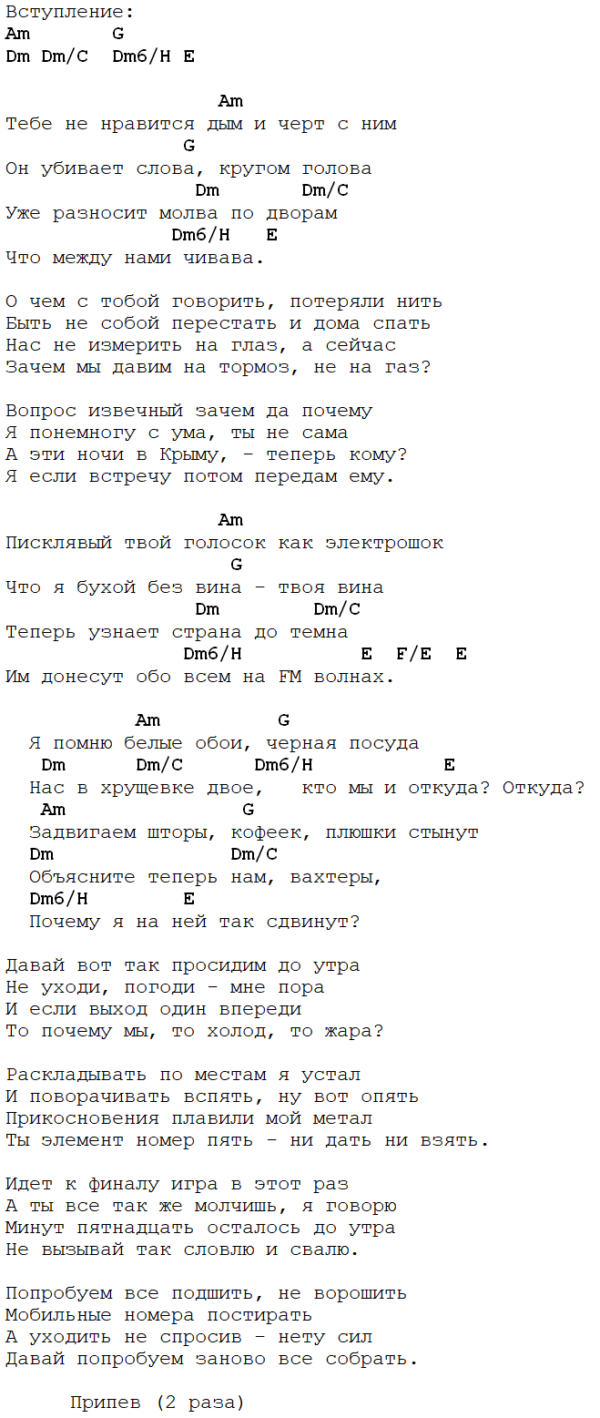 А он тебя аккорды. Бумбокс вахтерам табы для гитары. Бумбокс вахтерам аккорды. Вахтерам аккорды. Вахтёрам текст аккорды.