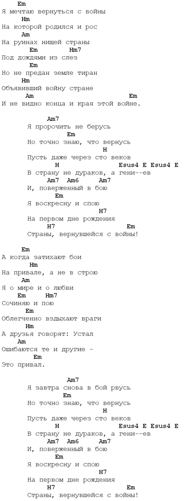 Я хочу быть с тобой бой аккорды. Тальков вернусь аккорды. Я вернусь Тальков аккорды. Тексты песен с аккордами. Слова и аккорды песен под гитару.