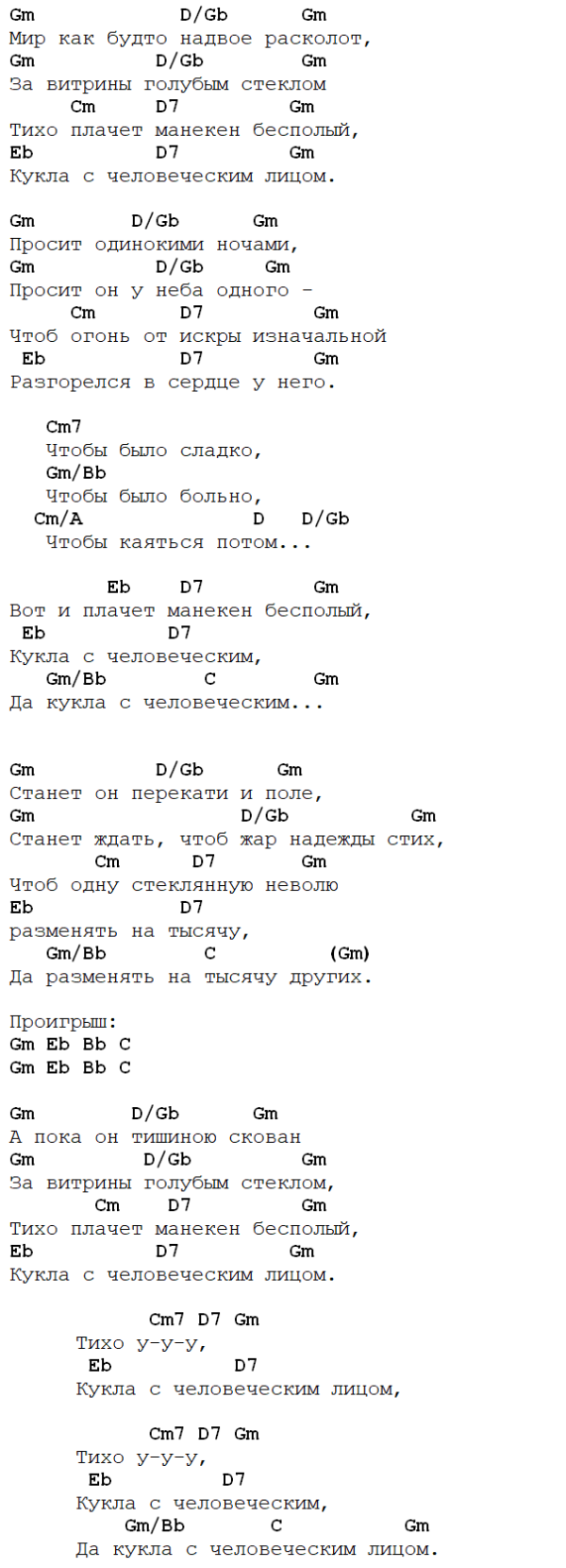 Группа пикник театр абсурда. Кукла с человеческим лицом пикник табы. Группа пикник кукла с человеческим лицом. Пикник кукла с лицом аккорды. Пикник кукла с лицом аккорды.