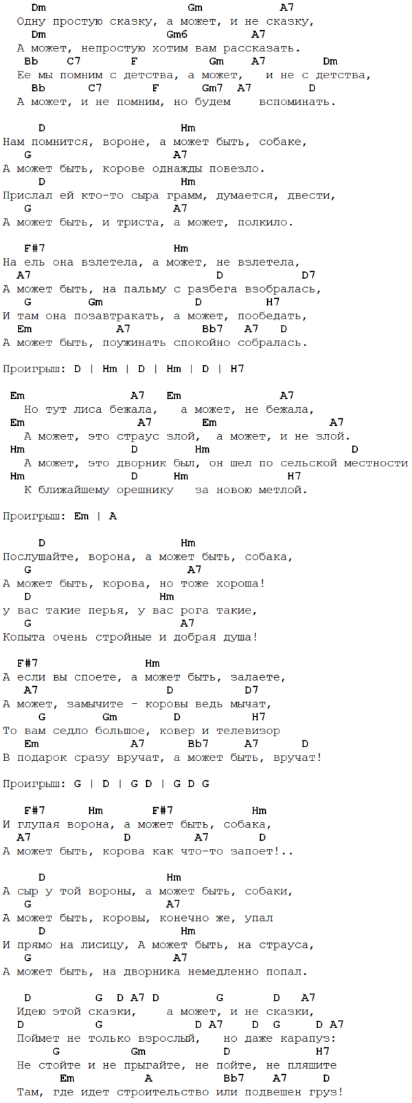 Нервы вороны аккорды без баррэ. Черные вороны аккорды. Вороны аккорды.