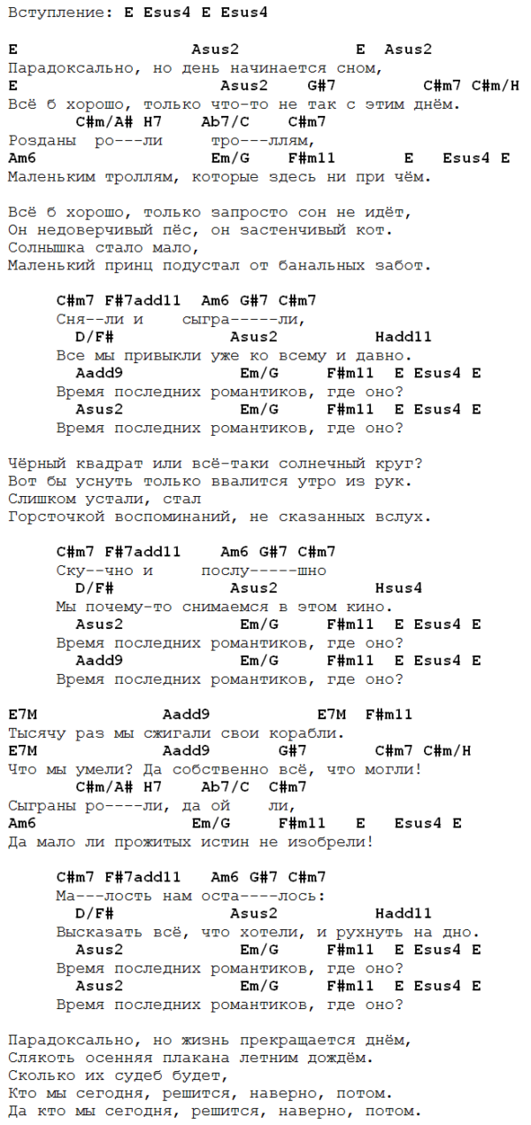 Любите девушки простых романтиков аккорды