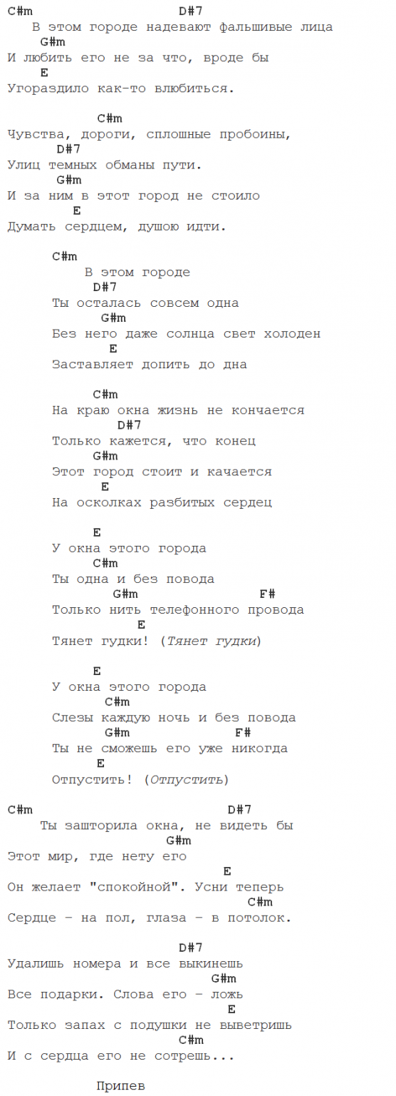 Полет текст песни. Тальков вернусь аккорды. Я вернусь Тальков аккорды. Тексты песен с аккордами. Слова и аккорды песен под гитару.