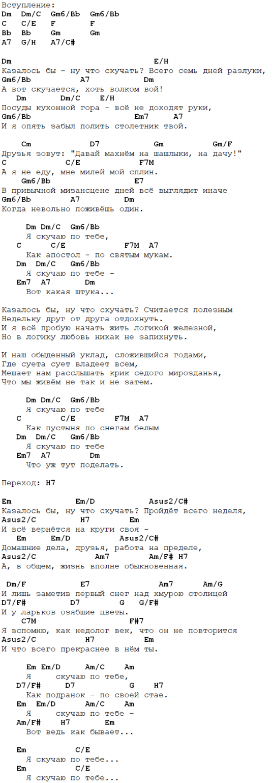 Я так соскучился аккорды. Трофим аккорды. Я скучаю по тебе Трофим аккорды. Я скучаю по тебе аккорды. Трофим я скучаю по тебе Ноты.