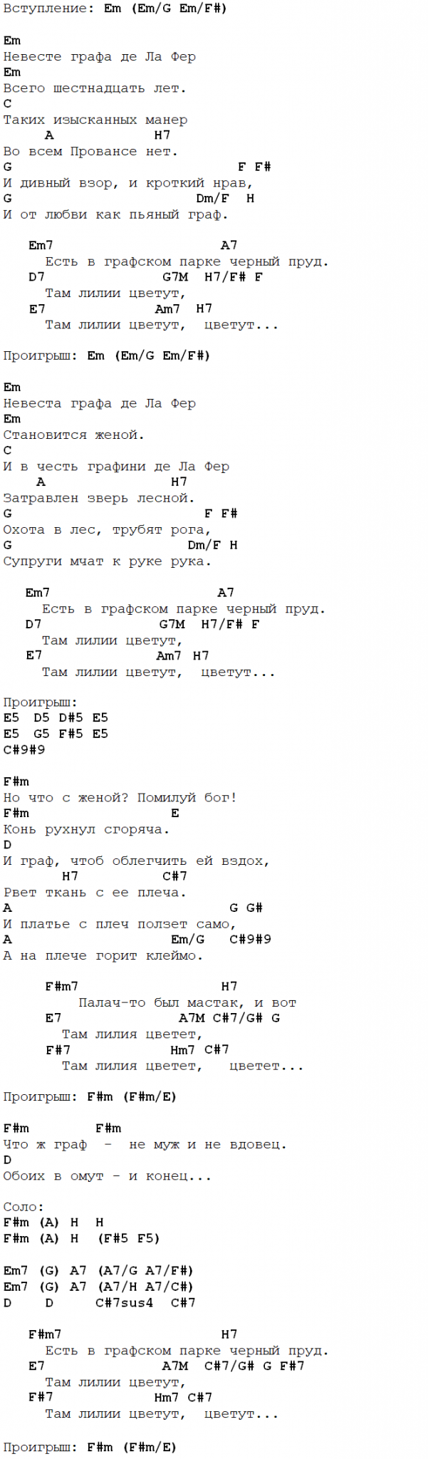 Аккорды трубецкой воины. Невеста аккорды. Конь аккорды. Чиж невеста аккорды.