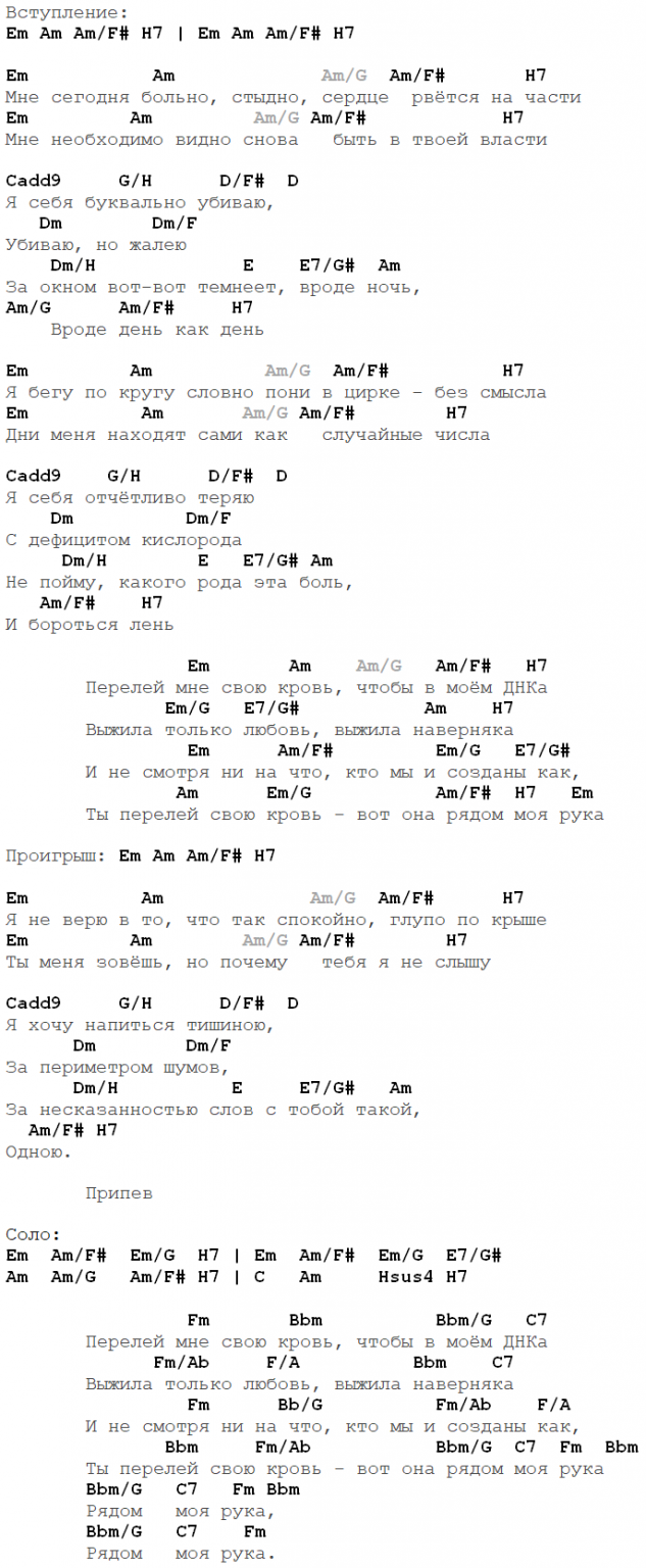 Коридор только ты аккорды