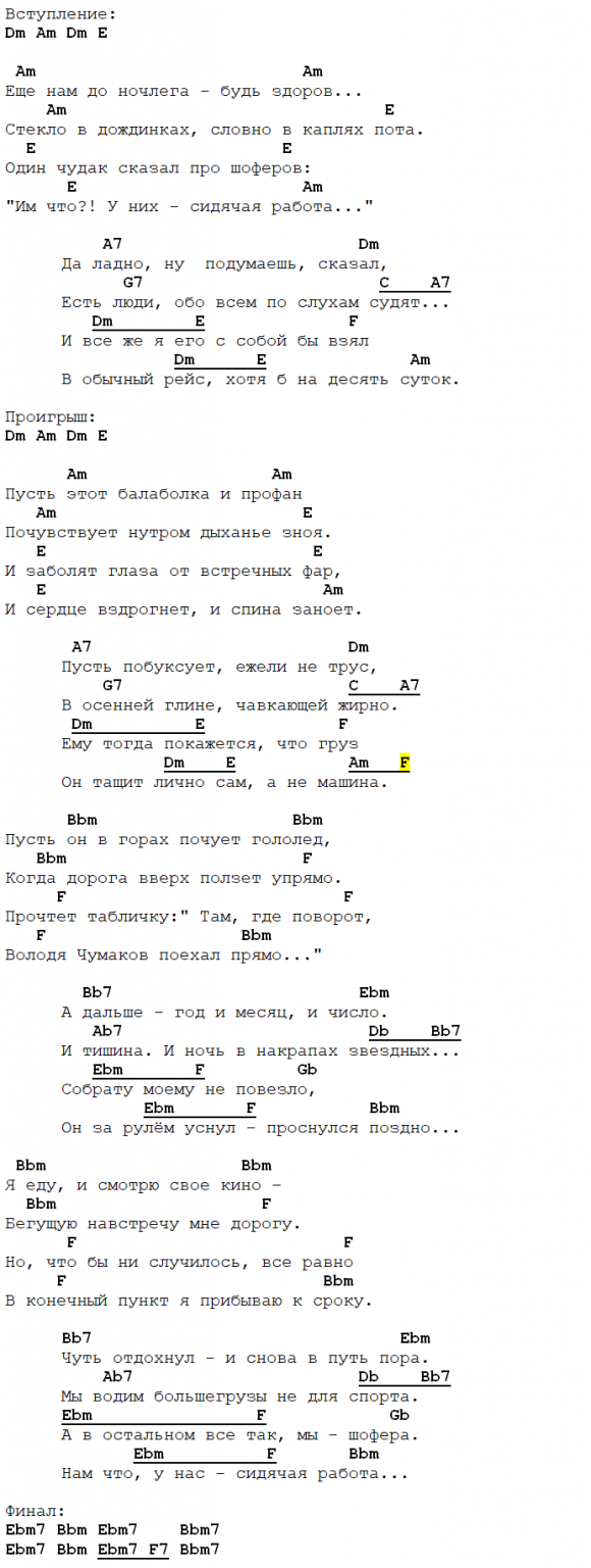 По карнизам от судьбы я уходил аккорды