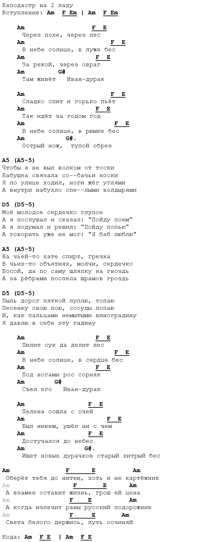 аккорды подорожник 25 17