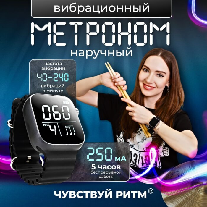 чувствуй ритм