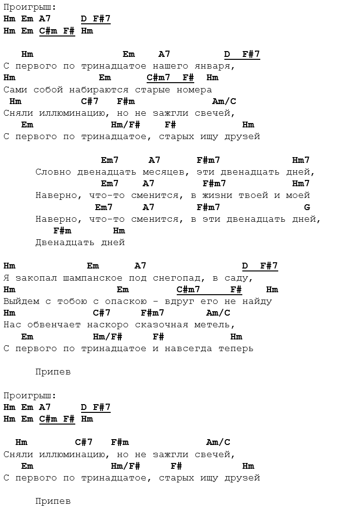 12 дней абдулов аккорды