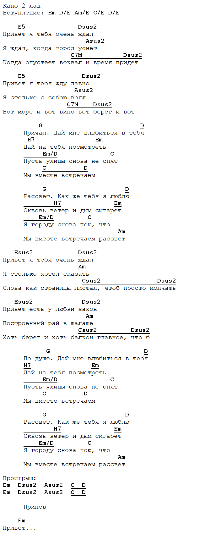 привет трофимов аккорды