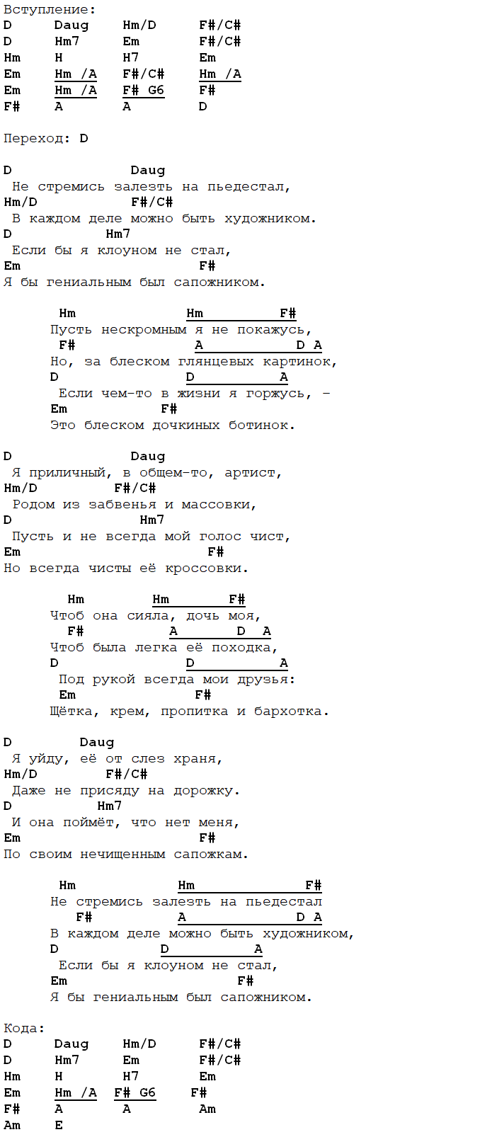 стоянов сапожник аккорды