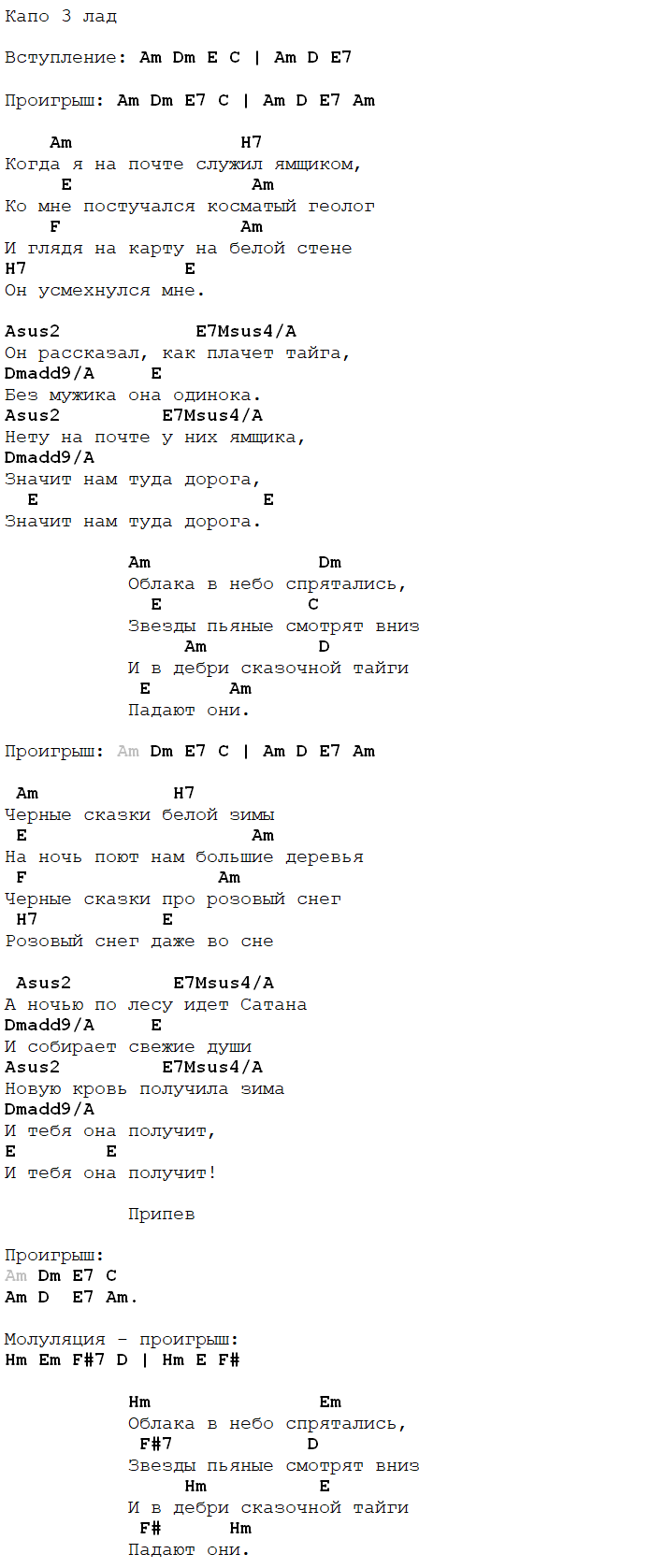 аккорды сказочная тайга