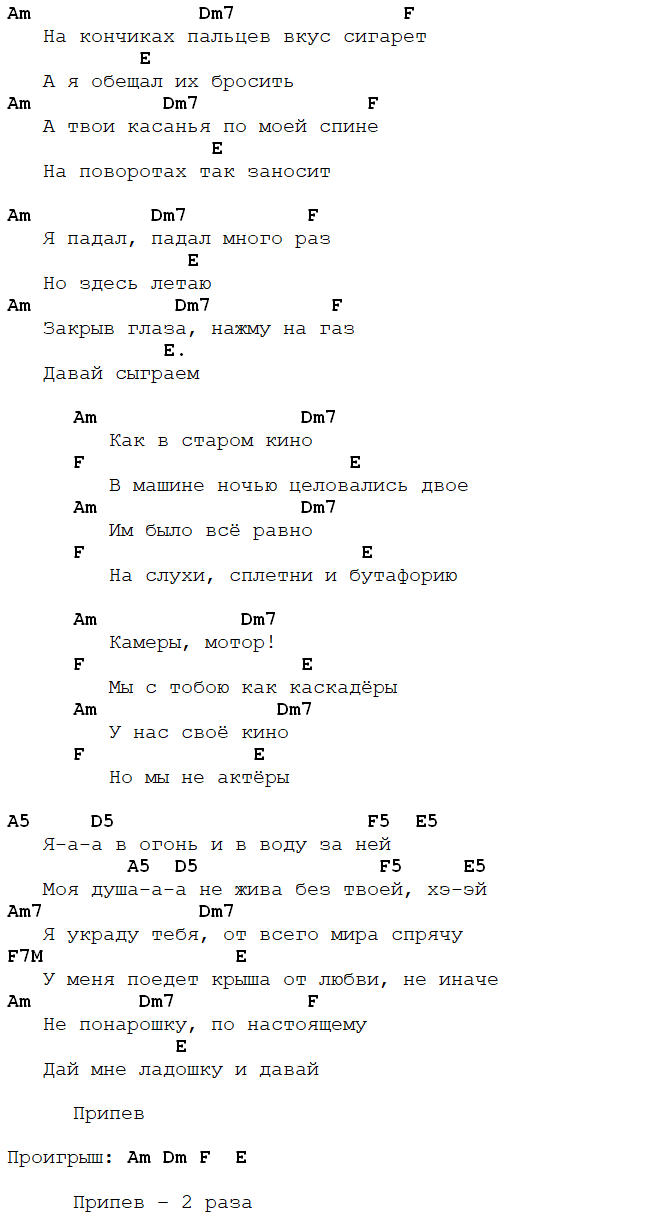 кино холидейбой аккорды