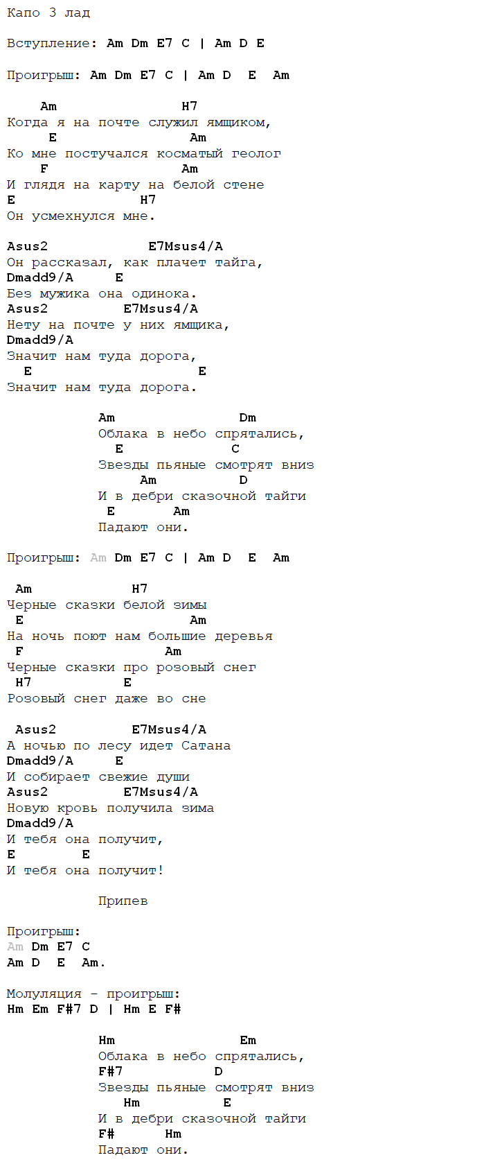 сказочная тайга кавер аккорды на гитаре