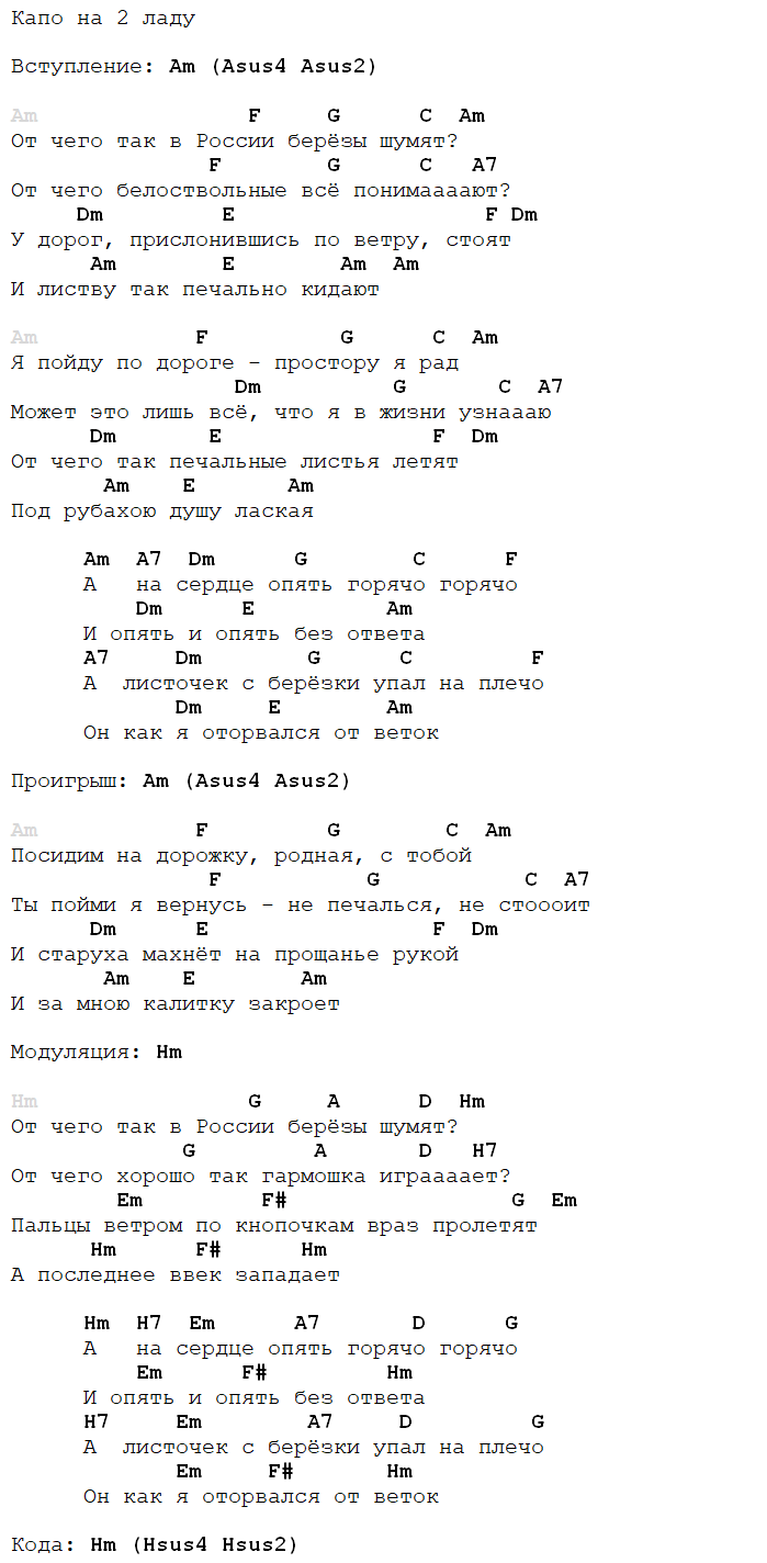березы любэ аккорды