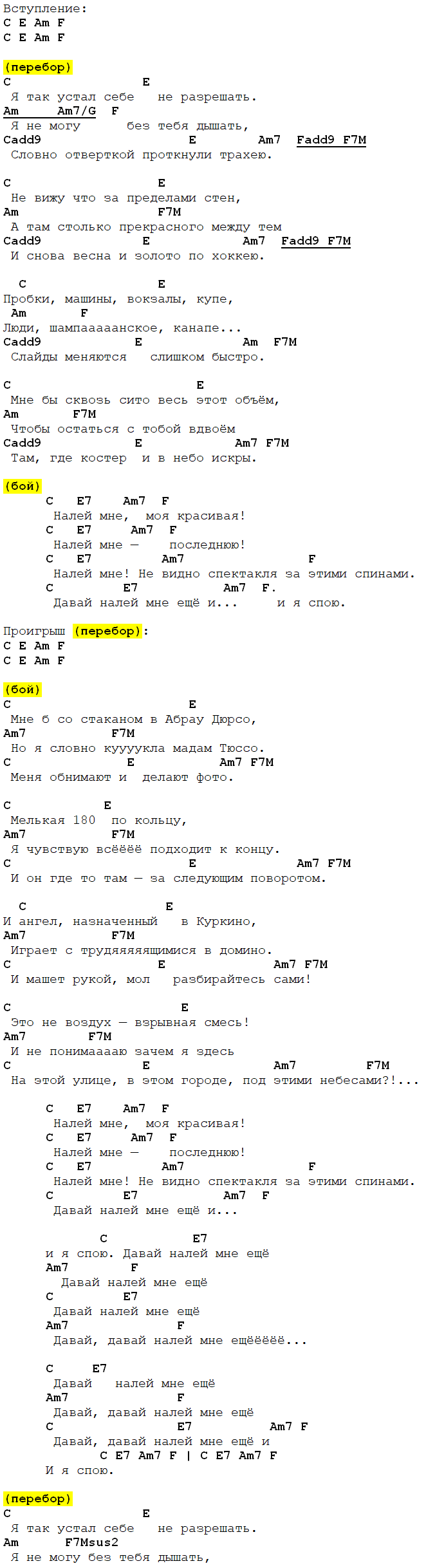 налей мне аккорды
