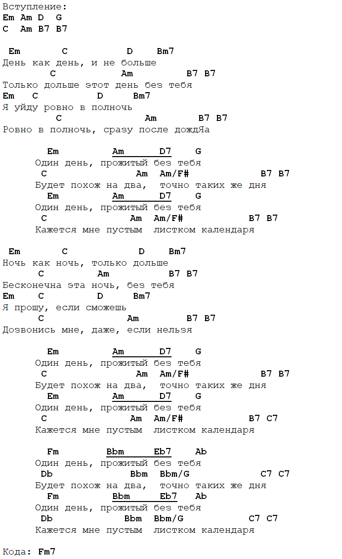 один день аккорды