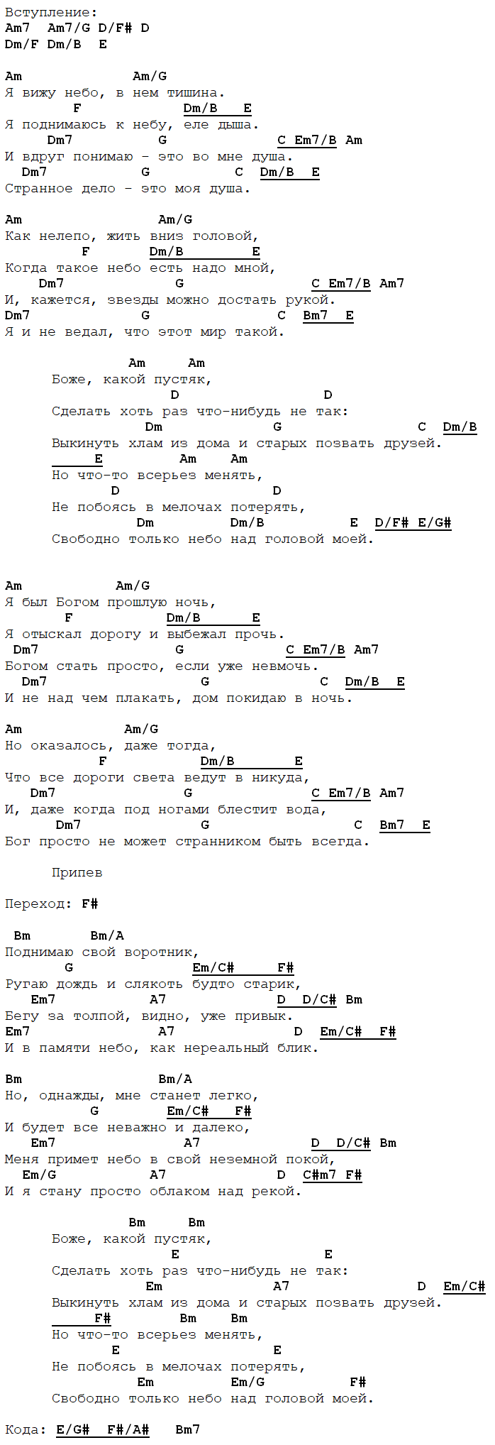 боже какой пустяк на гитаре