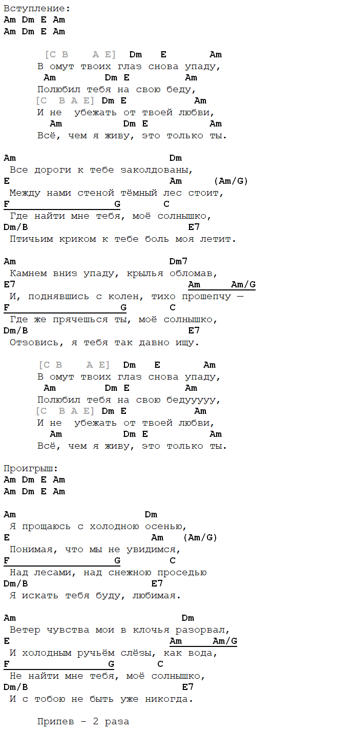 омут руки вверх аккорды
